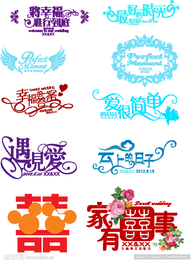 婚礼LOGO