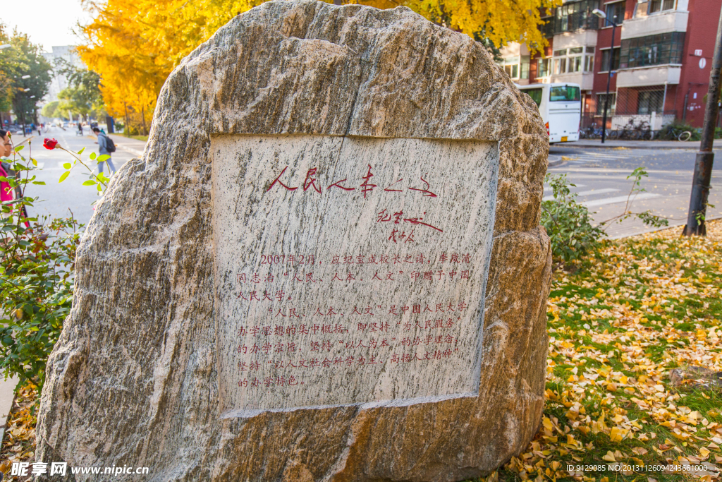 中国人民大学