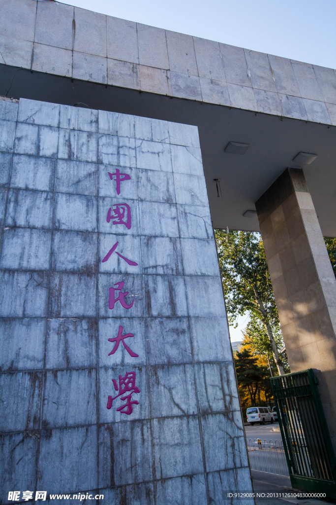 中国人民大学
