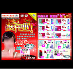 化妆品单页
