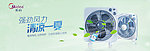风扇 banner