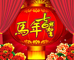 春节