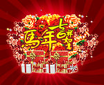 春节 马年