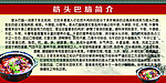 筋头巴脑