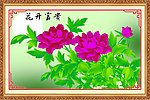 花开富贵