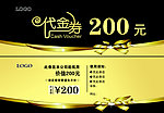 高档优惠券