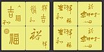 吉祥字体