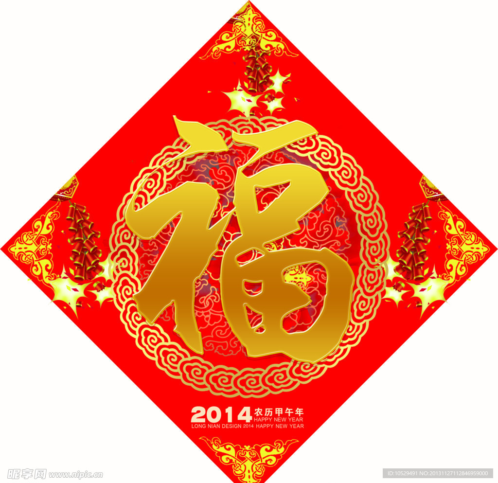 福字