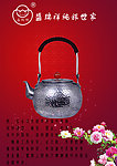纯银茶具海报