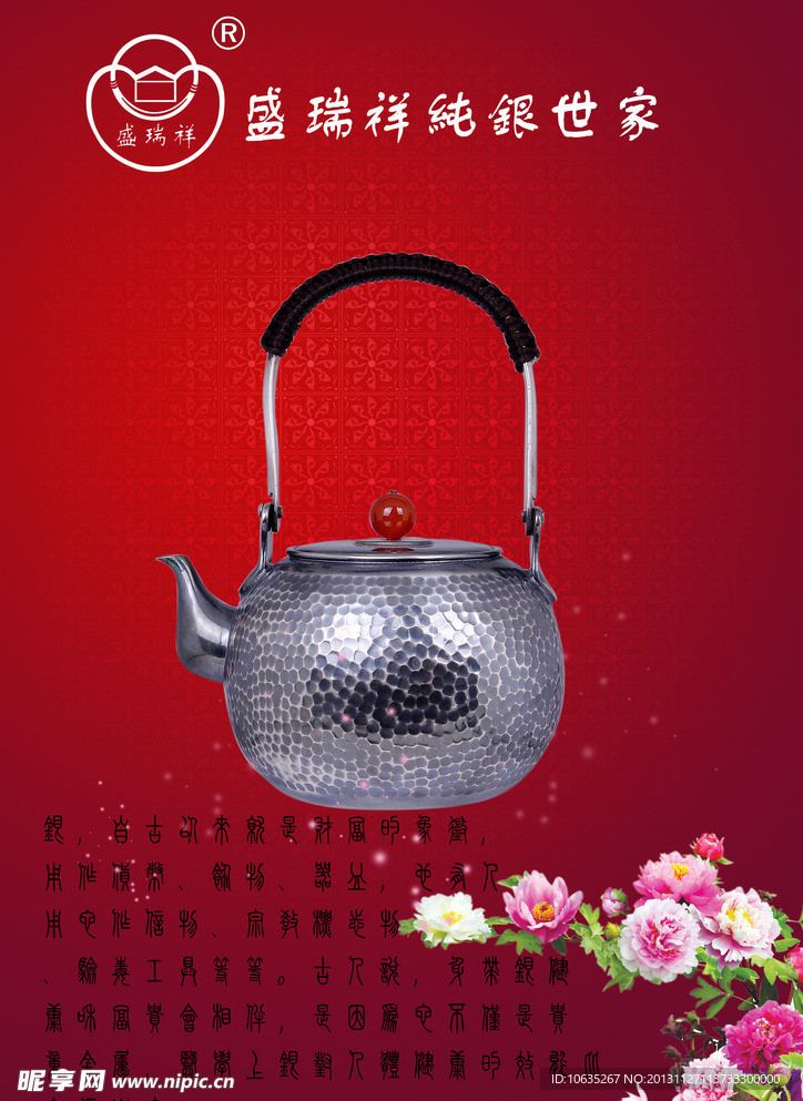 纯银茶具海报
