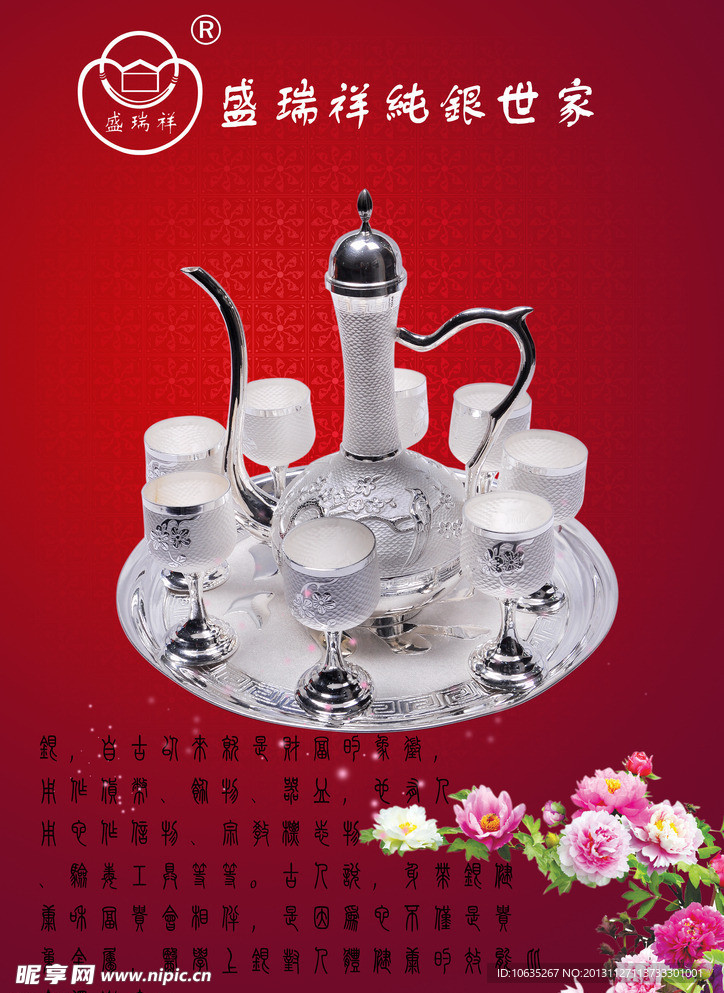 纯银酒具海报