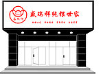 门头矢量图