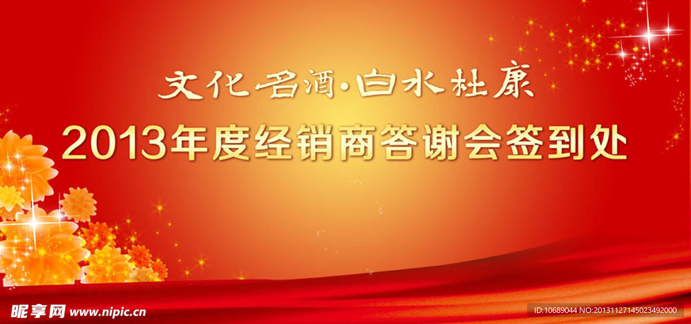 杜康酒销售商签到
