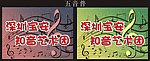 五音普