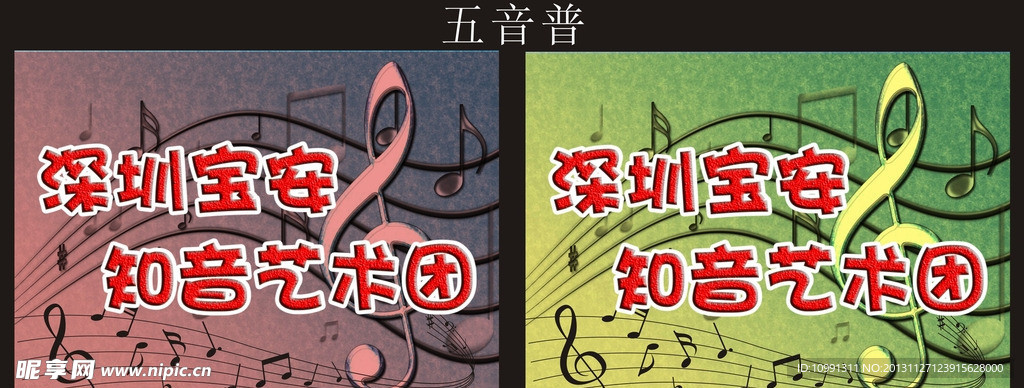 五音普