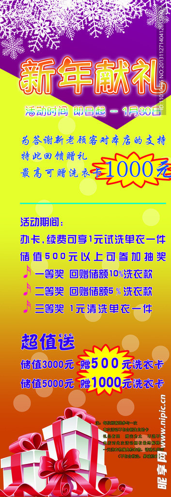 新年献礼X展架