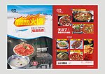 火锅宣传单