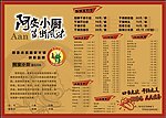 阿安小厨