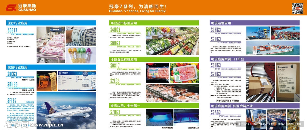 产品应用领域简介