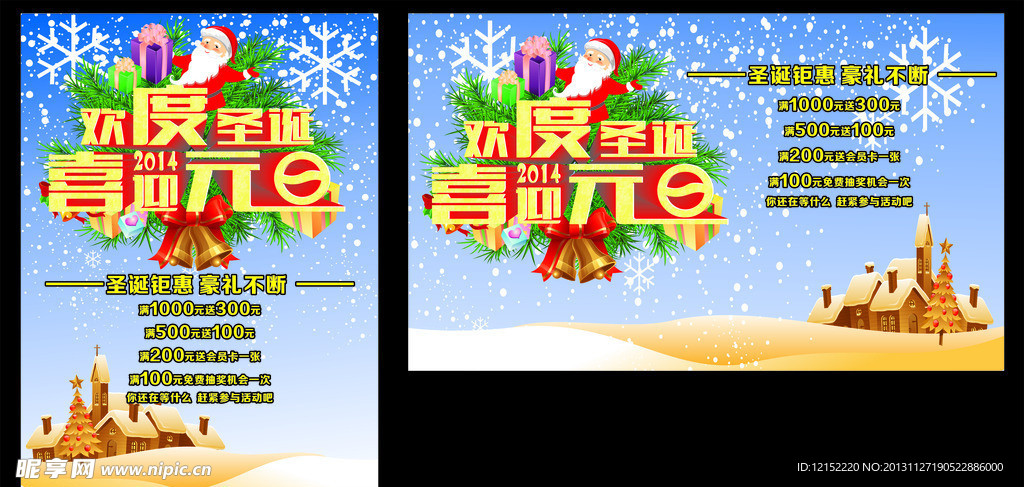 圣诞元旦