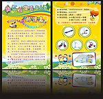 幼儿园传单