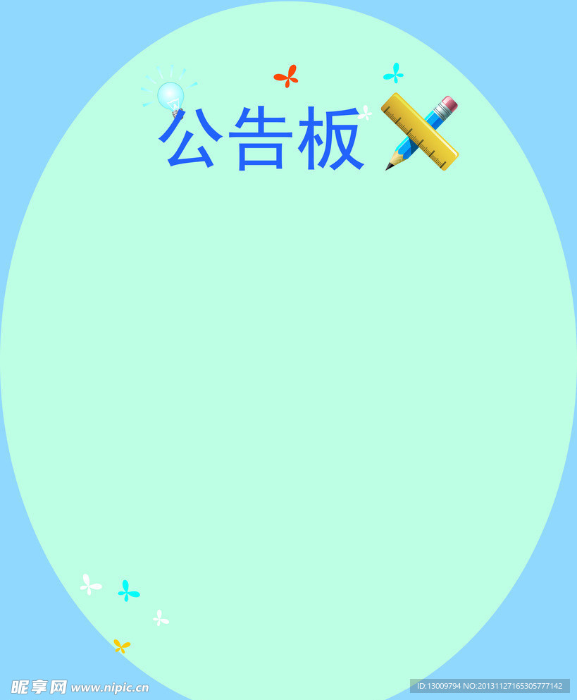 公告板