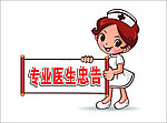 护士卡通图