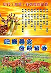 鹿的记载海报