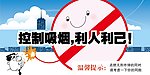 禁止吸烟海报