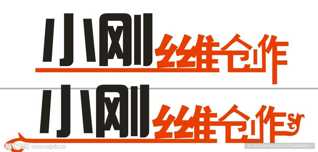字体设计