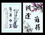 难得糊涂