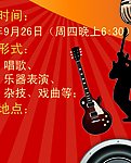 欢乐音乐会