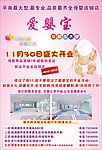 婴儿用品