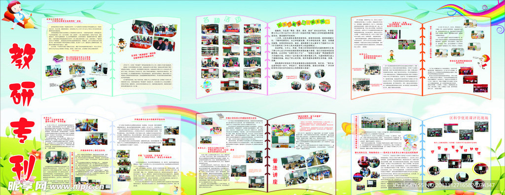 教研专刊