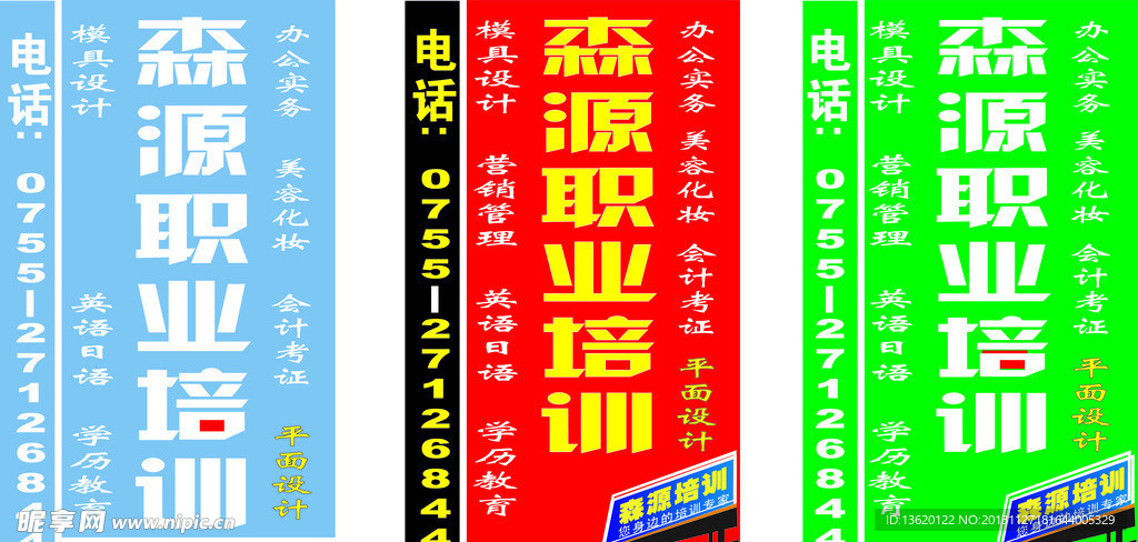 森源职业培训灯箱