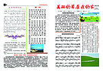 报纸美丽的草原我的家