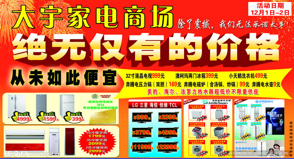 家电商场宣传
