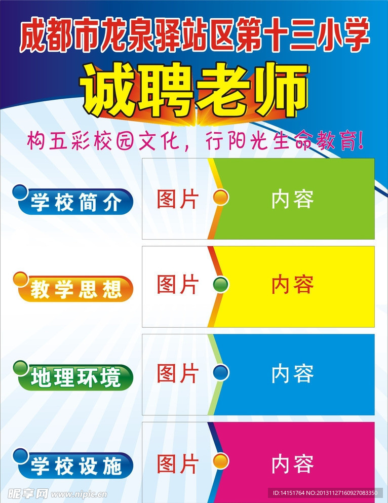 成都市龙泉驿站第十三