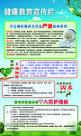 健康教育知识宣传栏