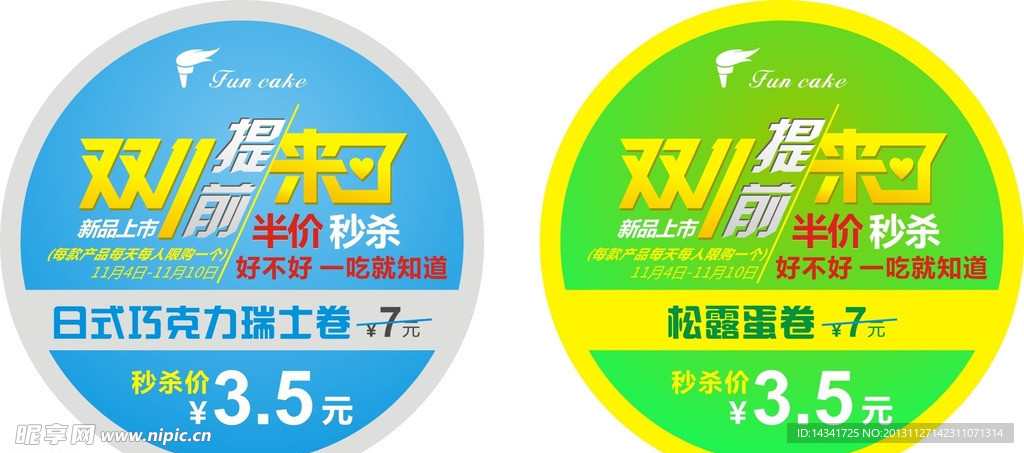 活动 价格 价格牌