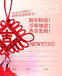 新年快乐