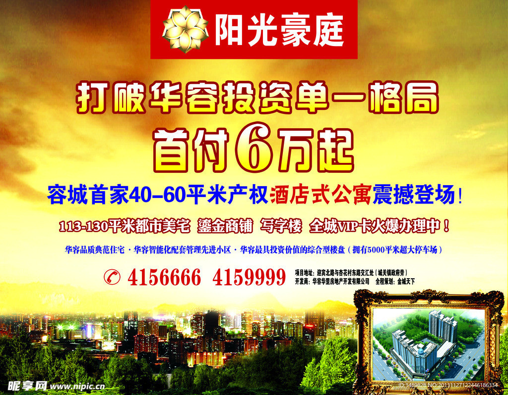 楼盘广告