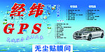 经纬GPS