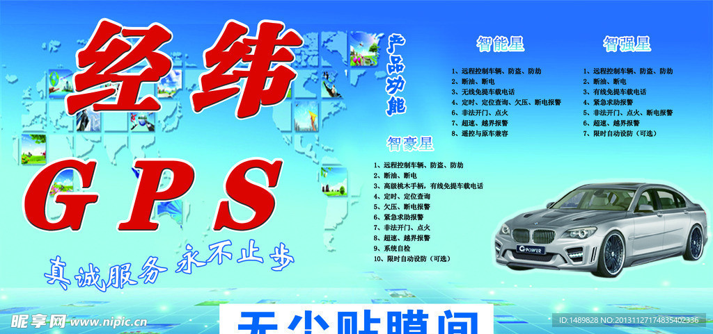 经纬GPS