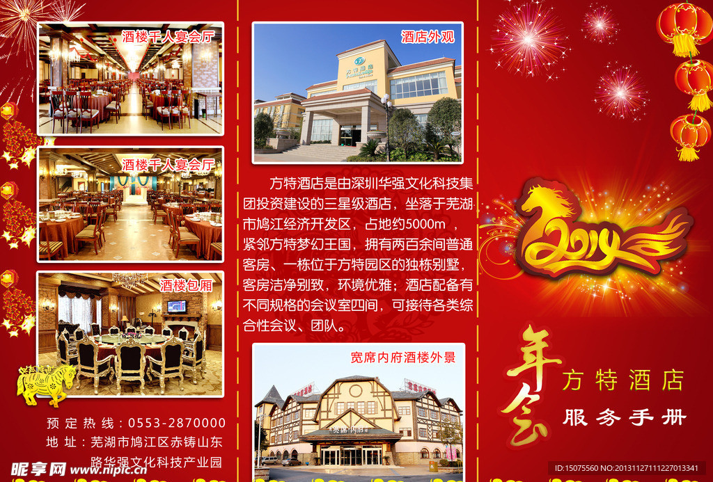 酒店手册