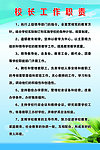 校长工作职责