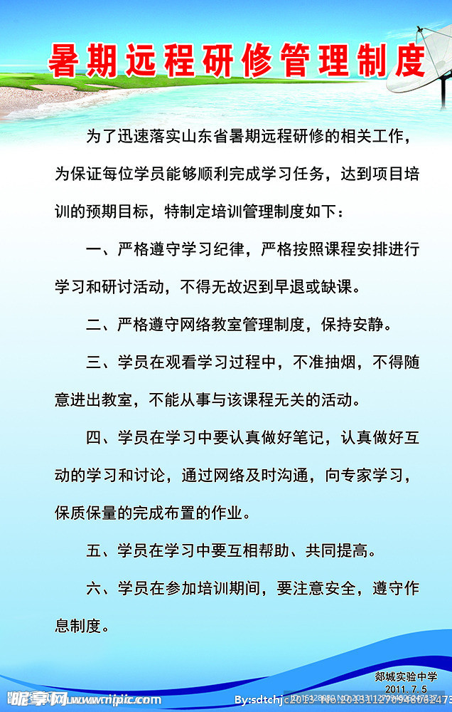 暑期远程研修管理制度