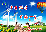 计生宣传