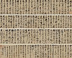 岳飞手书武侯后出师表