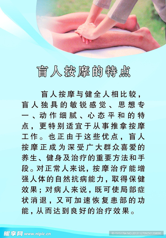 盲人按摩的特点